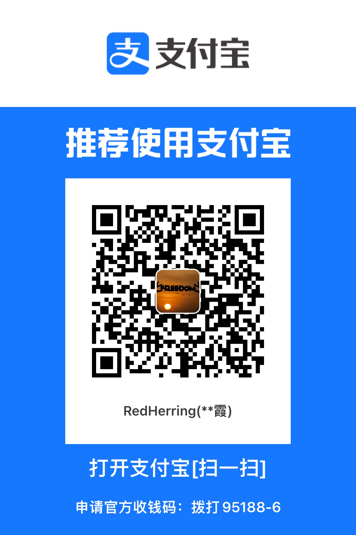 alipay receipt code